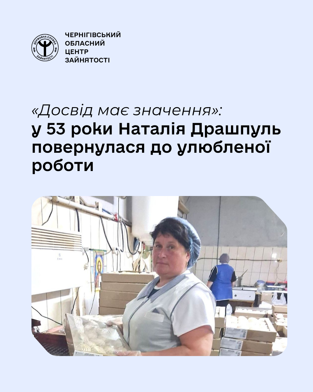 Фотографія у центрі Наталія Драшруль, вгорі текстова інформація
